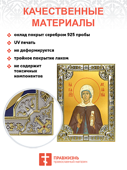Икона Мелания Римляныня преподобная
