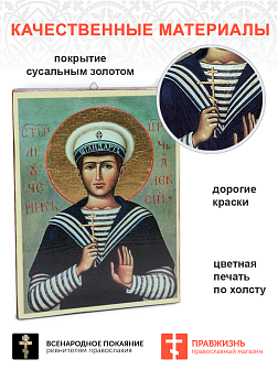 Царская Икона 004 цесаревич Алексий матрос яхты Штандарт, 24х30