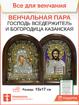 Венчальная пара Дивеево белый на Сиреневом С0105_YAP