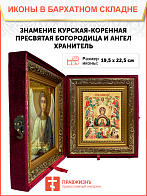 Образ Божией Матери "Знамение Курская-Коренная", 03026