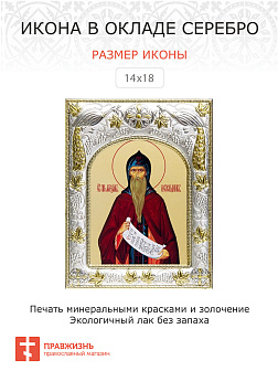 Икона Максим исповедник