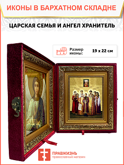 Именная икона Царская Семья на холсте в киоте 001