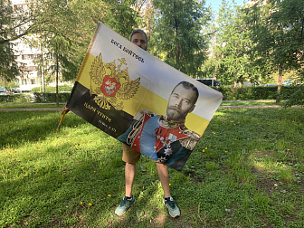 Флаг 172 Николай II Бога бойтесь, царя чтите 90х135 материал сетка для улицы