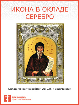 Икона Косма Этолийский Равноапостольный