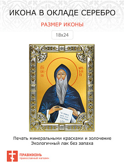 Икона Симеон Мироточивый Преподобный