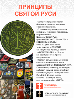 Шеврон Крест Царя Константина Да воскреснет Русь на липучке оксфорд хаки диаметр 9 см 1 шт