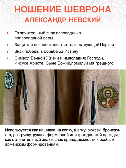 Шеврон Александр Невский в красном на липучке хаки оксфорд диаметр 9 см