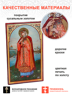 Царская Икона 007 Великая княгиня Ольга, 18х30 113