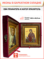 Образ святой Евы, праматери всех людей, 10Е2