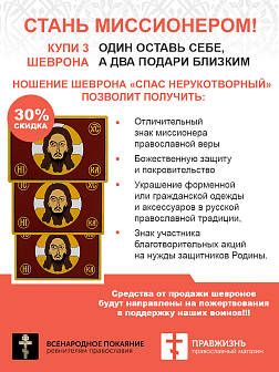 Шеврон военный Спас Нерукотворный ПВХ липучка темно-красный