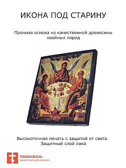 Икона Троица 14 век