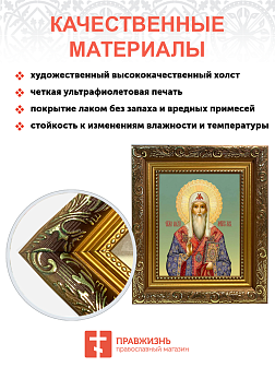 Образ святого Алексия, митрополита Московского, 09007 Образ святого Алексия, митрополита Московского, 09007