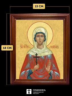 Икона Наталия Никомидийская мученица, деревянная рамка со стеклом 15х18х2 см 108