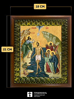 Икона Крещение Господне Богоявление, деревянная рамка с басмой и стеклом 18х21х2,5 см 1222