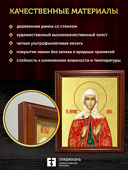 Икона Лидия Иллирийская мученица с золочением, деревянная рамка со стеклом 15х18х2 см 092
