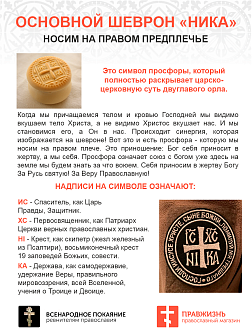 Набор шевронов НИКА диаметр 9 см+ ИМПЕРСКИЙ ФЛАГ 6х9 см, хаки, пришивной, оксфорд, 2 шт.