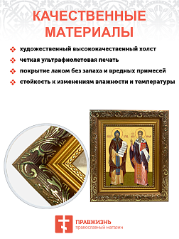 Образ святых Кирилла и Мефодия, равноапостольных учителей словенских, 09КМ1