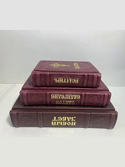 Подарочный набор книг в кожаном переплете: Новый Завет 07.17, Евангелие 09.35 и Псалтирь 08.03 цвет Подарочный набор книг в кожаном переплете: Новый Завет 07.17, Евангелие 09.35 и Псалтирь 08.03 цвет