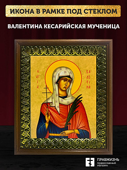 Икона Валентина Кесарийская мученица, деревянная рамка с басмой и стеклом 18х21х2,5 см 038