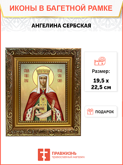 Образ святой Ангелины Сербской, преподобной королевы, 10А2