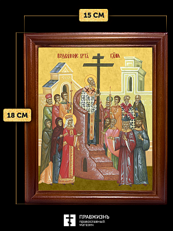 Икона Воздвижение Креста Господня, деревянная рамка со стеклом 15х18х2 см 1205
