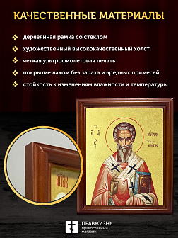 Икона Мирон Критский святитель с золочением, деревянная рамка со стеклом 15х18х2 см 175