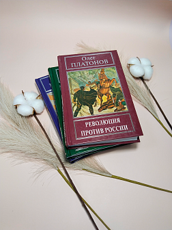 Олег Платонов серия "Русская правда" в 29 книгах Олег Платонов серия "Русская правда" в 29 книгах