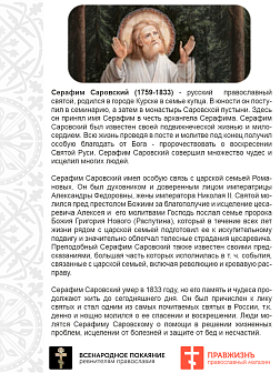 Флаг 167 Серафим Саровский Стяжи дух мирен, и тогда тысячи душ спасутся около тебя черный 90х135, материал шелк для помещений