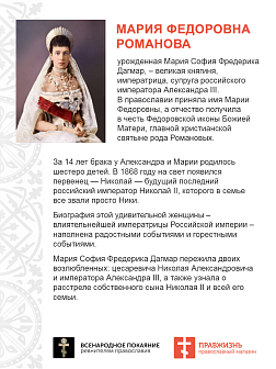 Картина на стену Царица Мария Федоровна Романова на холсте