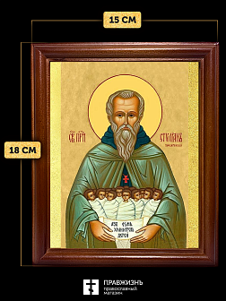 Икона Стилиан Пафлагонский преподобный, деревянная рамка со стеклом 15х18х2 см 1102