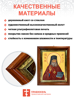 Образ святого Луки Войно-Ясенецкого, архиепископа Симферопольского и Крымского, 09Л2 Образ святого Луки Войно-Ясенецкого, архиепископа Симферопольского и Крымского, 09Л2
