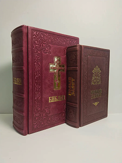 Подарочный набор книг в кожаном переплете: Библия 03.10 и Новый Завет 07.17 бордовый