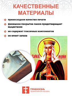 Икона под старину Мученица Людмила Чешская