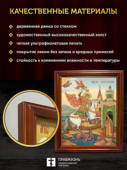 Икона Георгий Победоносец великомученик, деревянная рамка со стеклом 15х18х2 см 058
