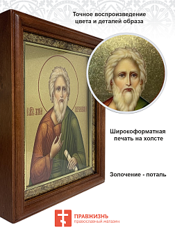Икона Андрей Первозванный апостол с золочением в киоте 18х21х4 см