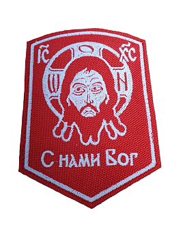 Набор шевронов АРХАНГЕЛ МИХАИЛ  высота 11 см + СПАС С нами Бог высота 9 см, черный/красный, пришивно