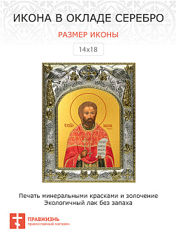 Икона Мирон Ржепик Священномученик