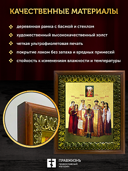 Икона Царская семья с золочением, деревянная рамка с басмой и стеклом 18х21х2,5 см 001 Икона Царская семья с золочением, деревянная рамка с басмой и стеклом 18х21х2,5 см 001