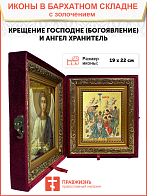 Икона Крещения Господня (Богоявления) с золочением поталью, 05107-УЛ