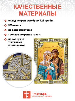 Икона Петр и Феврония