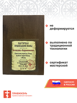Икона Пресвятая Богородица Андрониковская, авторская технология
