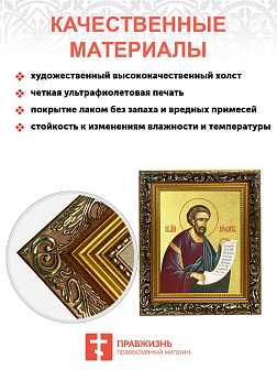 Икона "Марк", св. апостол и евангелист, с золочением поталью, 09М3-УЛ Икона "Марк", св. апостол и евангелист, с золочением поталью, 09М3-УЛ