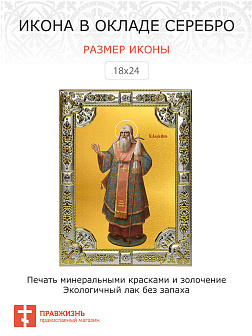 Икона Алексий, митрополит Московский, святитель, чудотворец