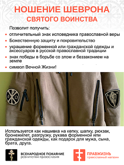 Набор шевронов Хризма диаметр 9 см+Архангел Михаил высота 11 см, пришивной, черный/топленое молоко,
