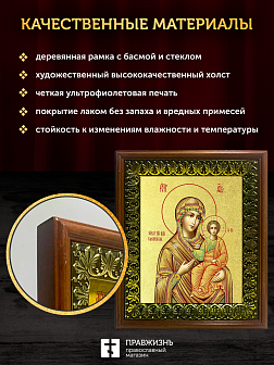 Икона Божией Матери Смоленская с золочением, деревянная рамка с басмой и стеклом 18х21х2,5 см 133