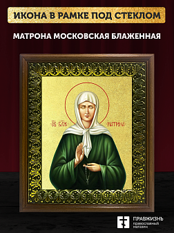 Икона Матрона Московская блаженная с золочением, деревянная рамка с басмой и стеклом 18х21х2,5 см 10