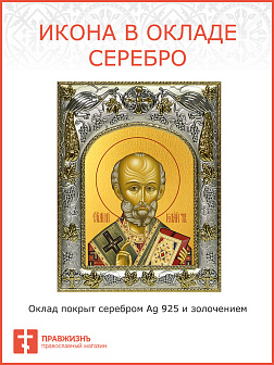 Икона НИКОЛАЙ Чудотворец, Архиепископ Мирликийский, Святитель