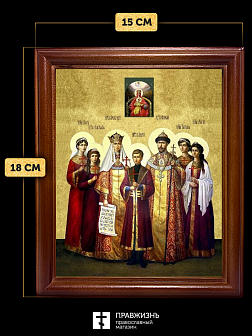 Икона Царская семья, деревянная рамка со стеклом 15х18х2 см 001