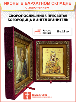 Икона Божией Матери "Скоропослушница" с золочением поталью, 03066-УЛ