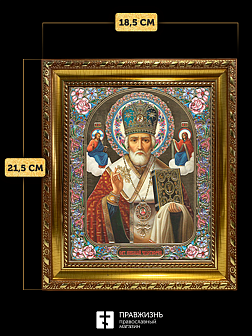 Икона Николай Чудотворец, бронзовая багетная рамка узкая с узором 15х18 см